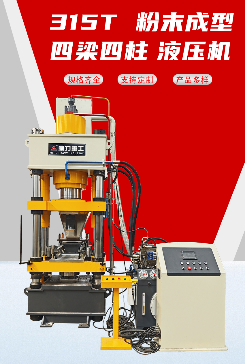 快速315噸四柱液壓機(jī)