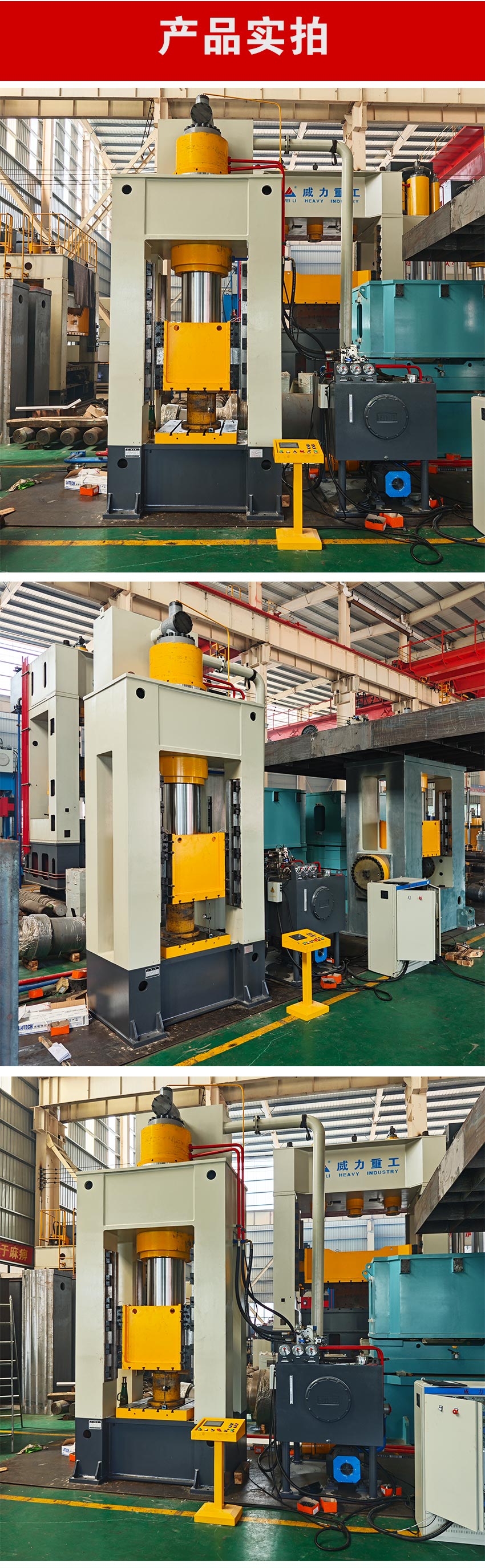 630噸框架式油壓機